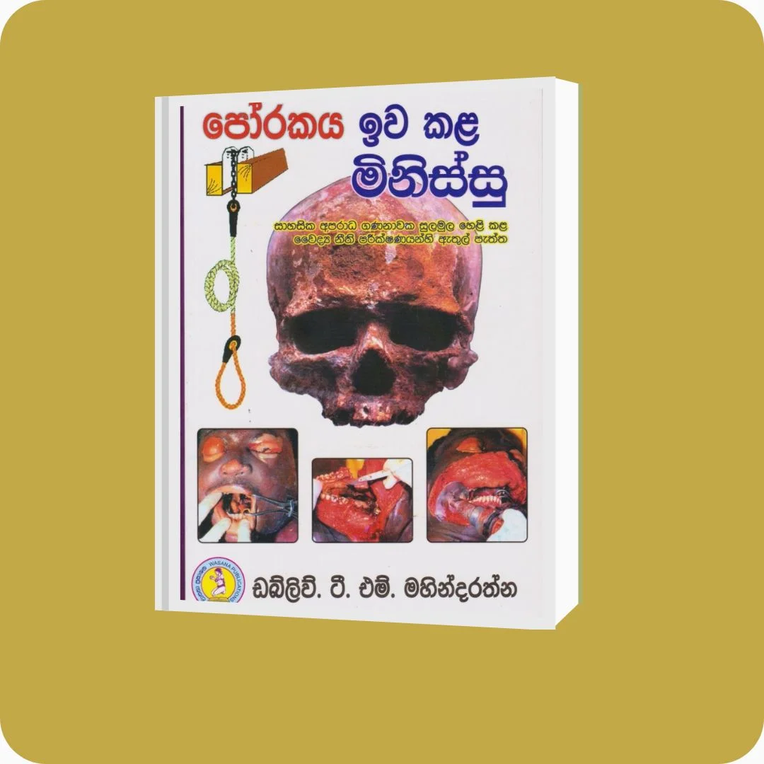 පෝරකය ඉව කළ මිනිස්සු | YEVOBAY Sri Lanka