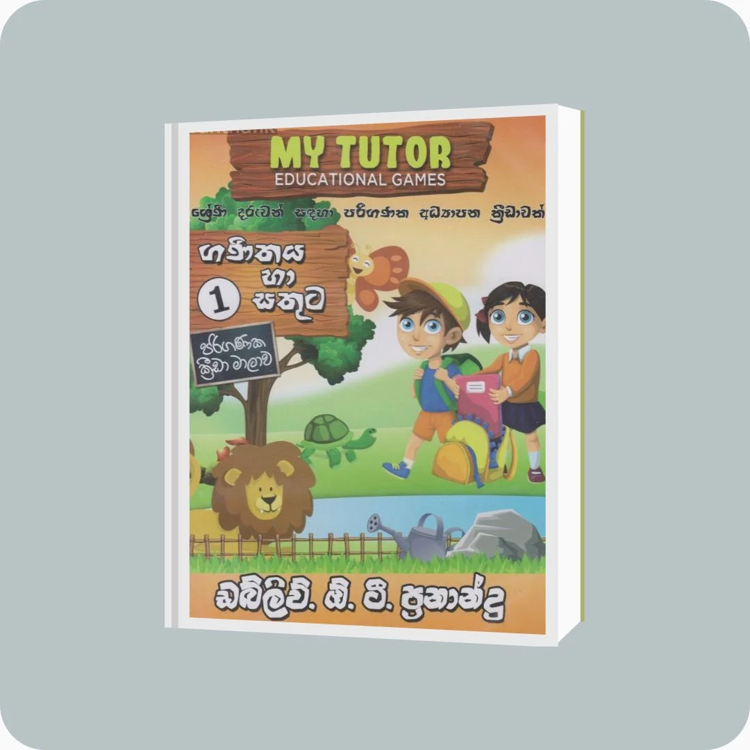 ගණිතය හා සතුට 1 ශ්‍රේණිය | YEVOBAY Sri Lanka