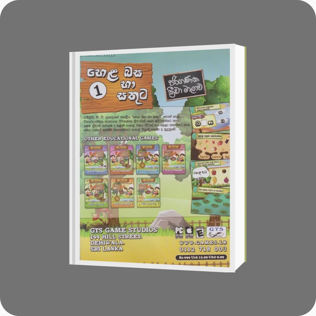 හෙළ බස සහ සතුට 1 ශ්‍රේණිය | YEVOBAY Sri Lanka