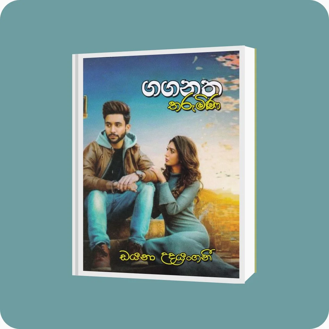 ගගනත තරුමිණ | YEVOBAY Sri Lanka