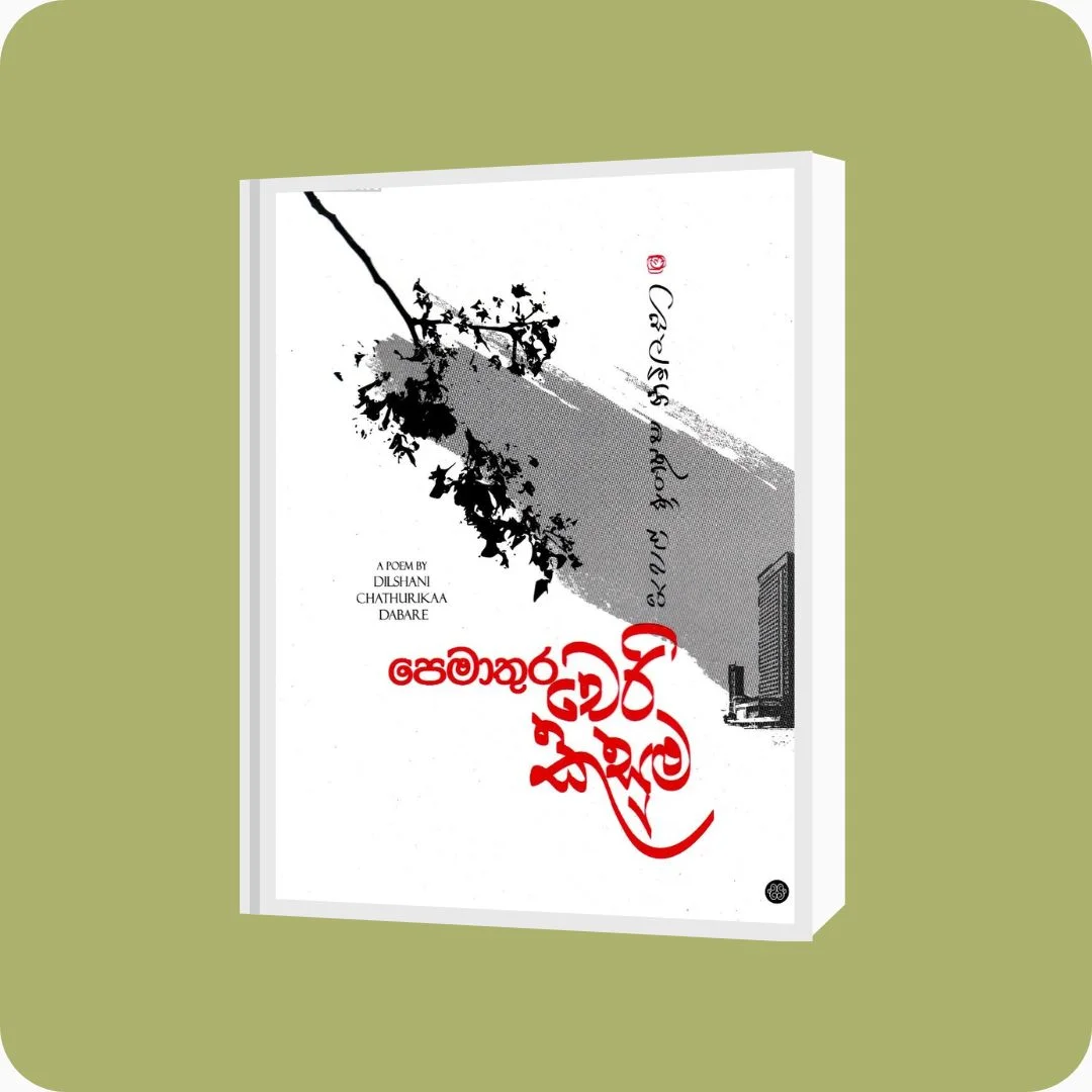 පෙමාතුර චෙරි කුසුම | YEVOBAY Sri Lanka