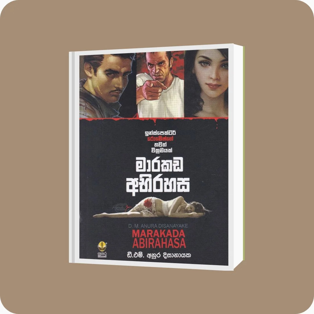 මාරකඩ අභිරහස | YEVOBAY Sri Lanka
