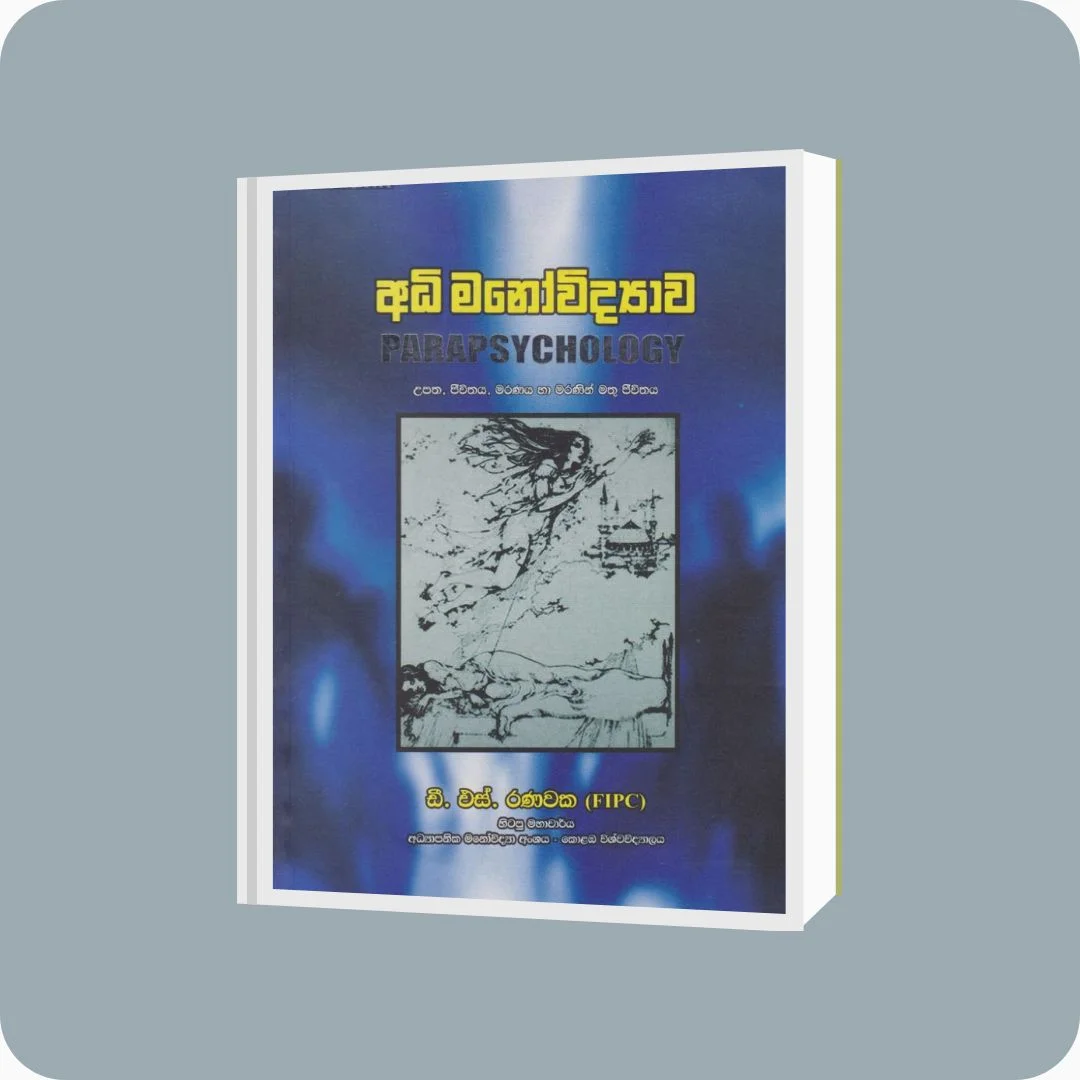 අධි මනෝවිද්යාව - D.S. Ranawaka | Yevobay Sri Lanka