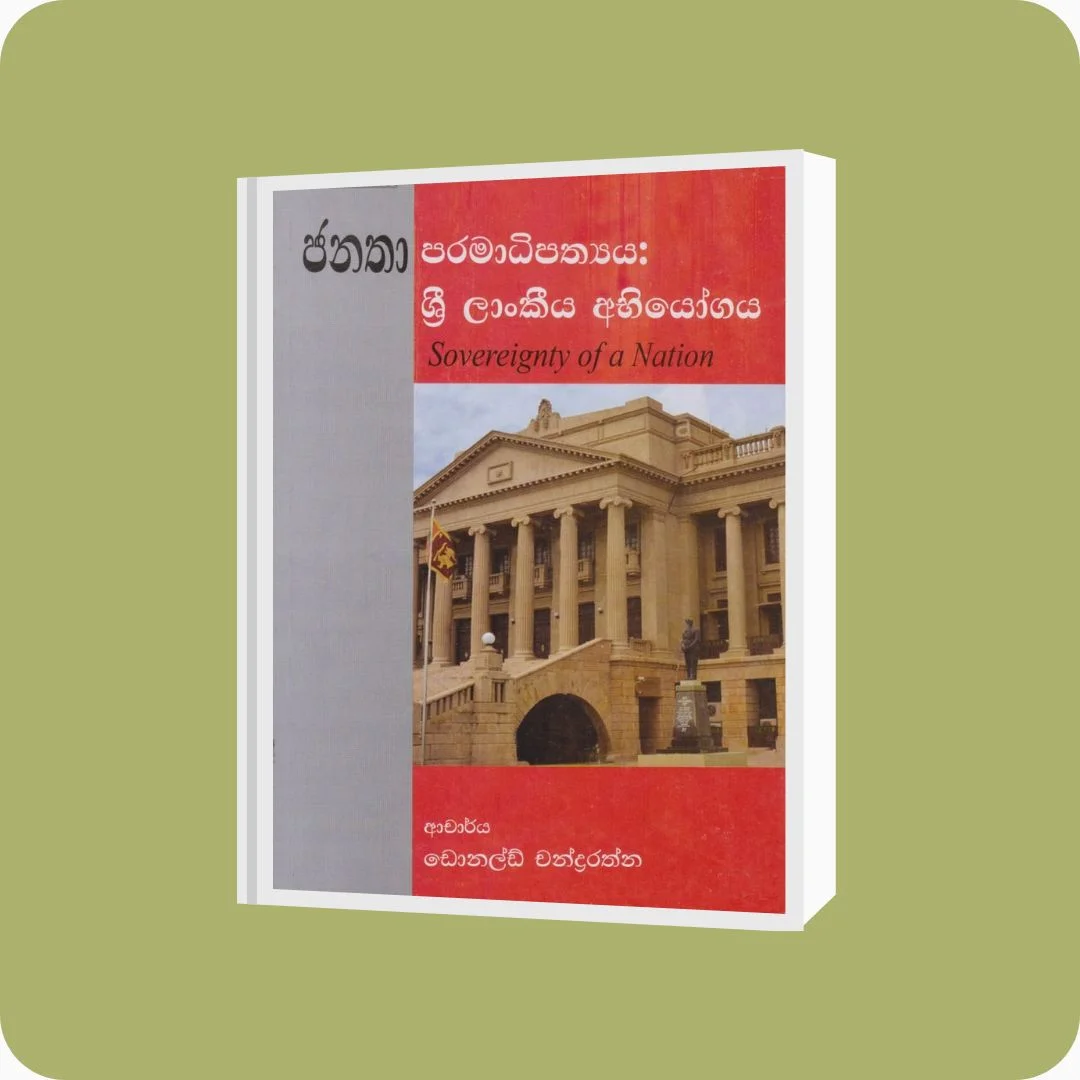 ජනතා පරමාධිපත්‍යය: ශ්‍රී ලාංකීය අභියෝගය | Donald Chandrarathna | Vijitha Yapa Prakashana | Yevobay Sri Lanka