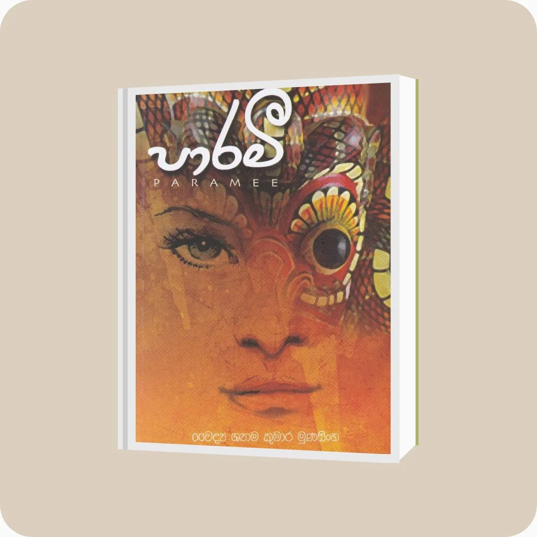 පාරමී - YEVOBAY Sri Lanka