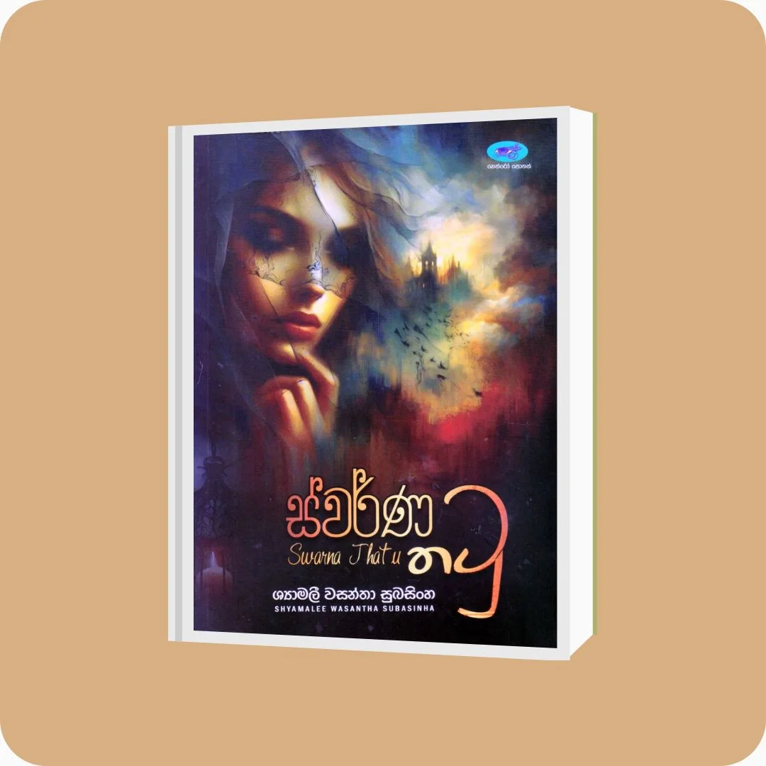 ස්වර්ණ තටු - Shyamali Wasantha Subasingha | Yevobay Sri Lanka
