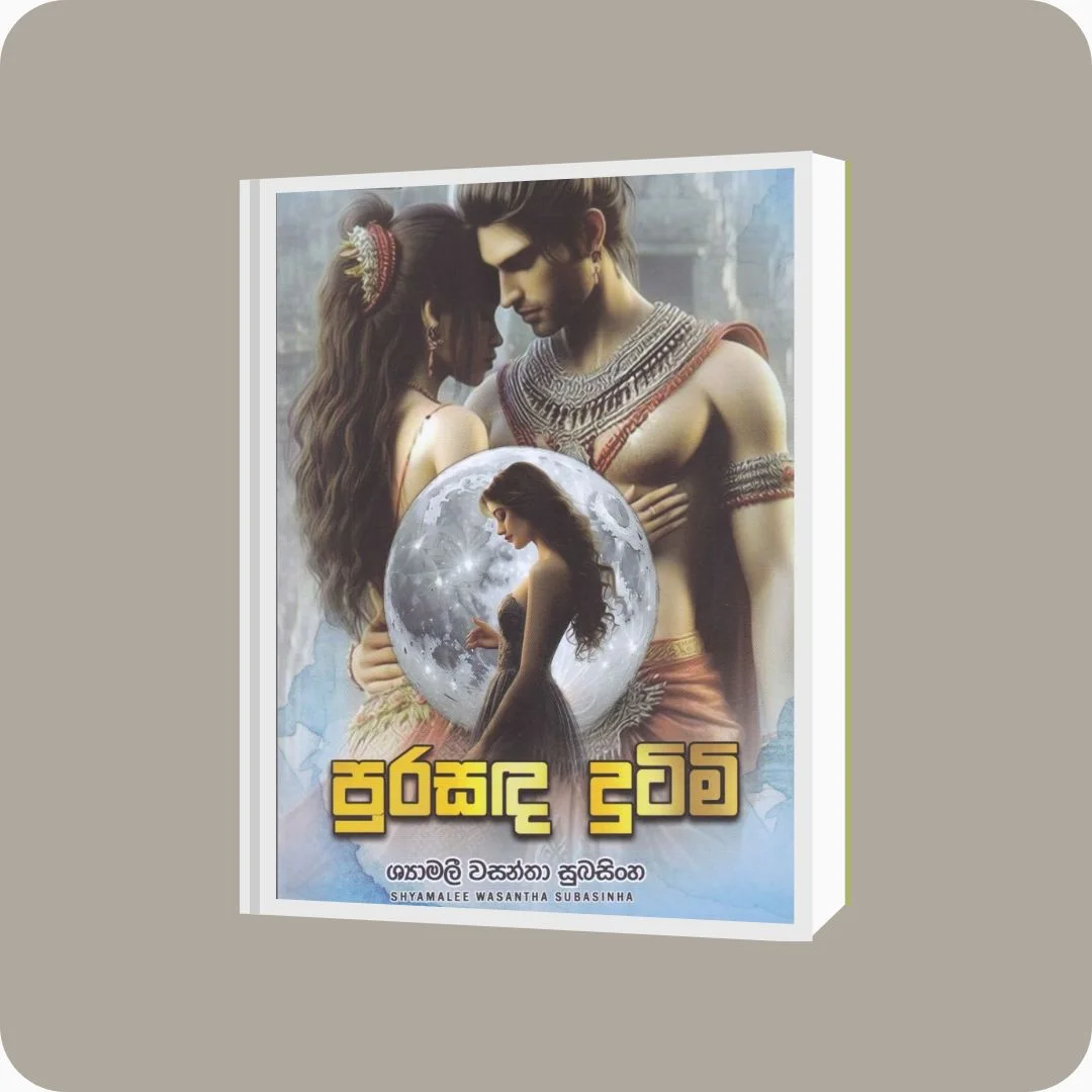 පුරසඳ දුටිමි - Shyamali Wasantha Subasingha | Yevobay Sri Lanka
