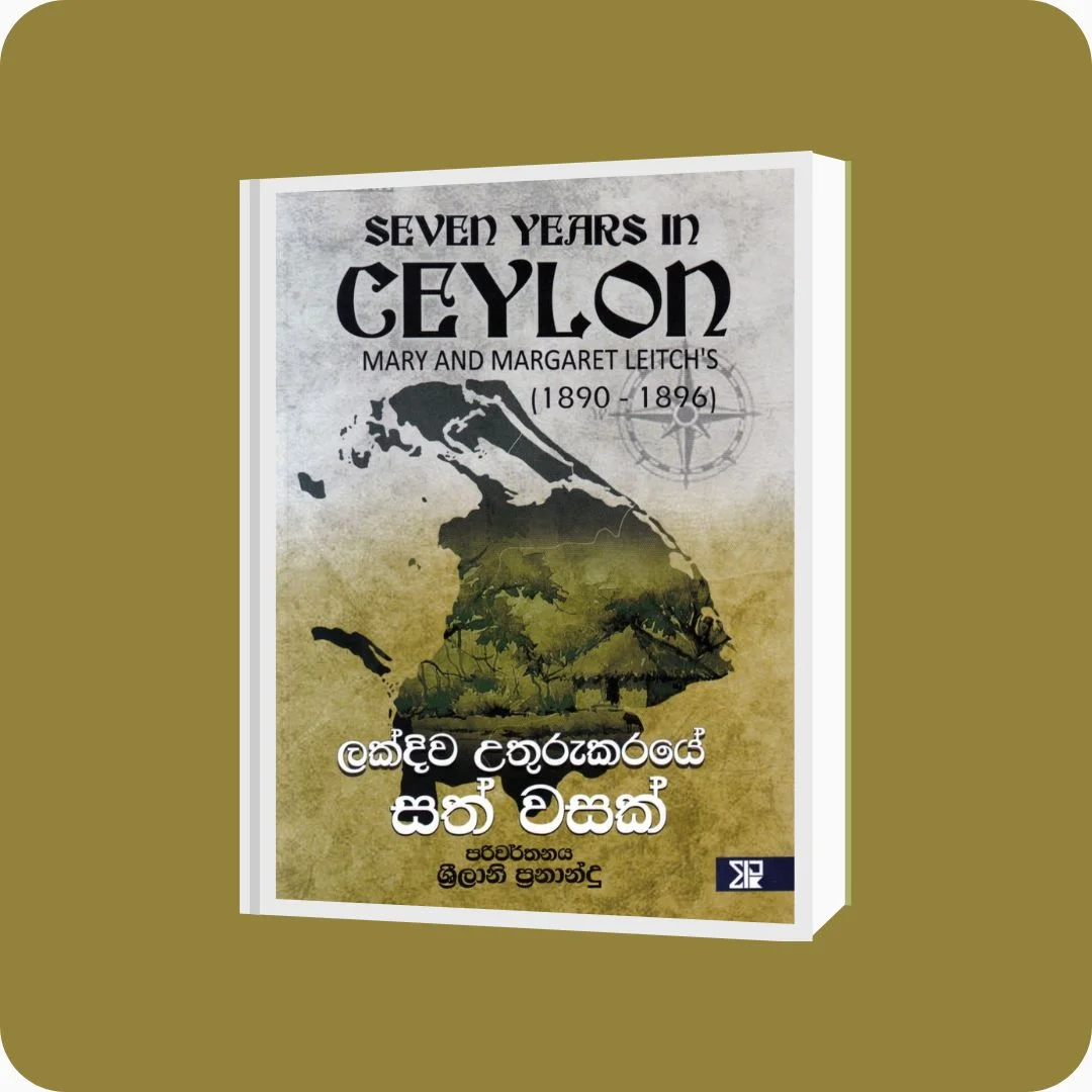 ලක්දිව උතුරුකරයේ සත් වසක් - Mary, Margaret, Shrilani | Yevobay Sri Lanka