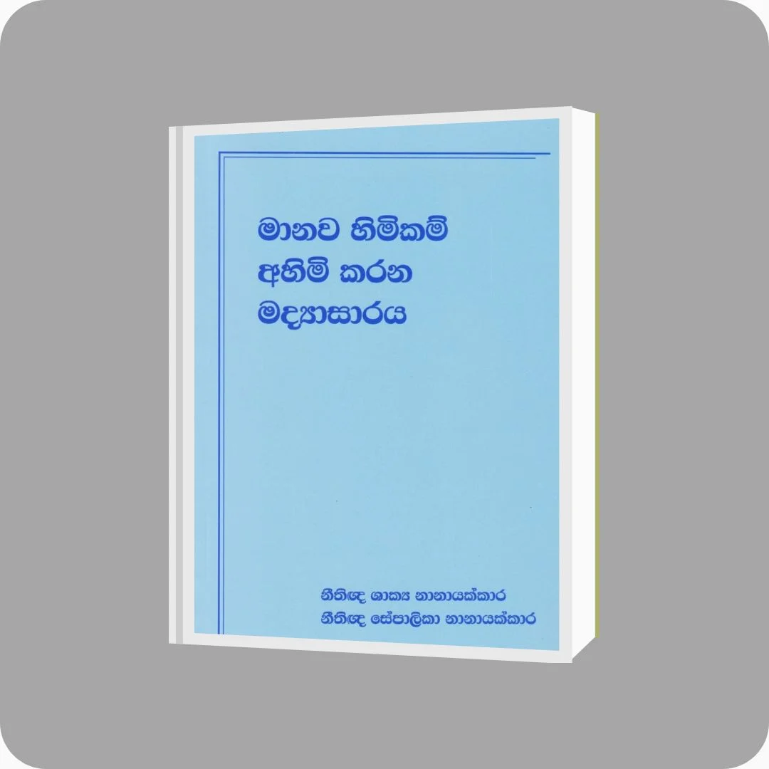 මානව හිමිකම අහිමි කරන මද්‍යසාරය | YEVOBAY Sri Lanka