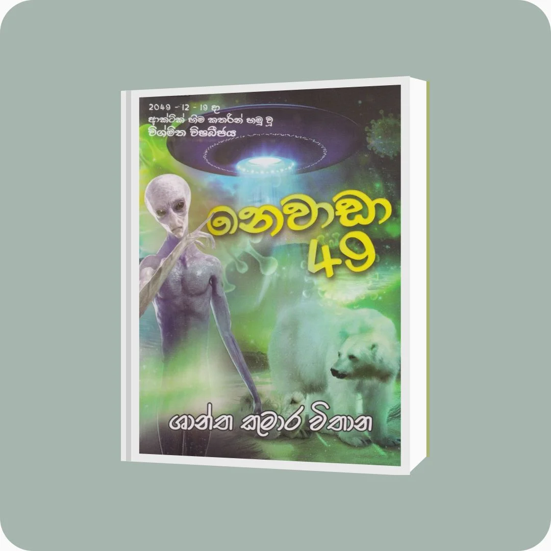 නෙවාඩා 49 | YEVOBAY Sri Lanka