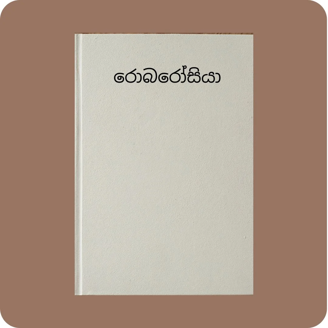 රොබරෝසියා | YEVOBAY Sri Lanka