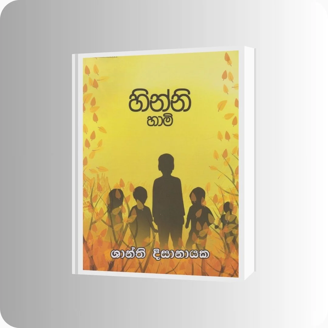 හින්නි හාමි - Shanthi Disanayake | YEVOBAY Sri Lanka