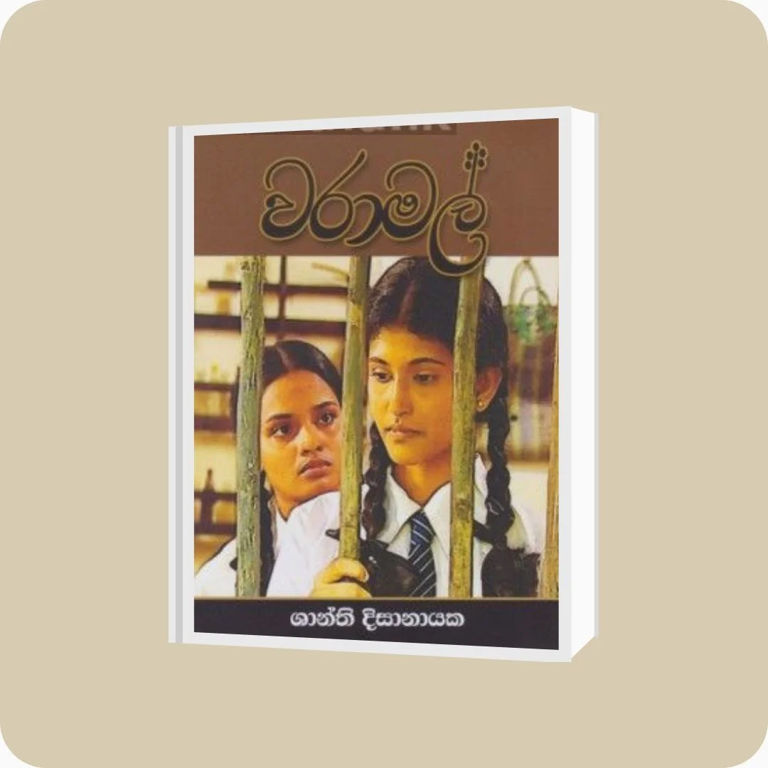 වරාමල් - Shanthi Disanayake | YEVOBAY Sri Lanka