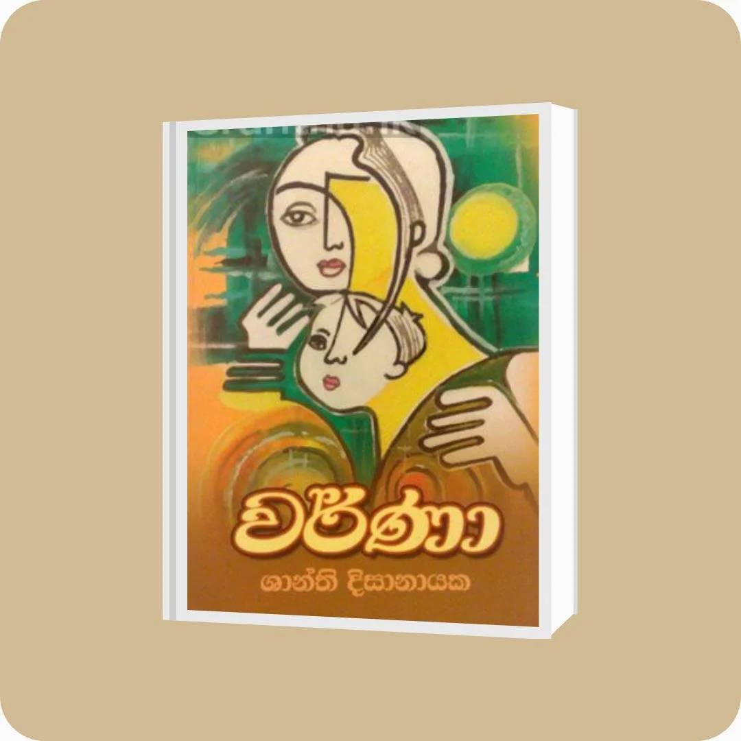 වර්ණා - Shanthi Disanayake | YEVOBAY Sri Lanka