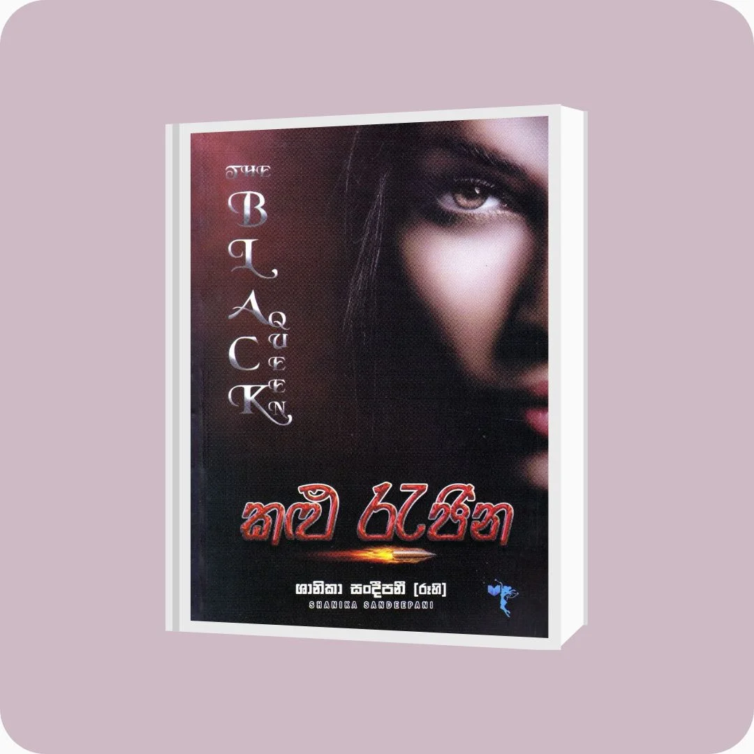 කළු රැජින - Shanika Sandeepani | YEVOBAY Sri Lanka