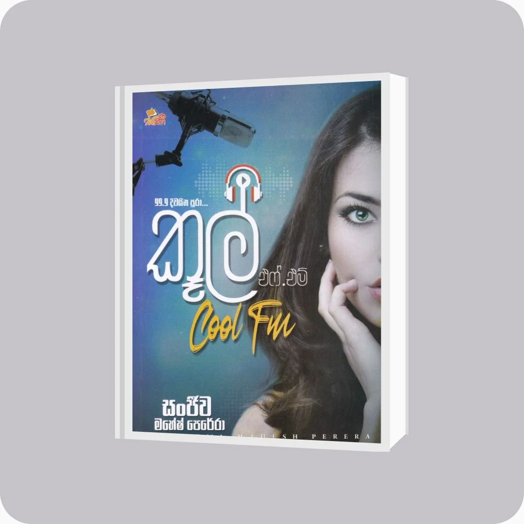 කූල් එෆ්. එම් - Sanjeewa Mahesh Perera | YEVOBAY Sri Lanka