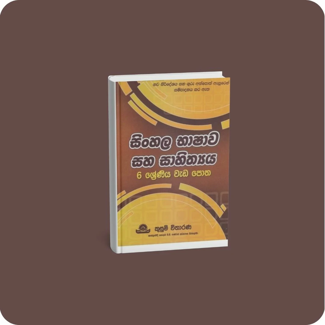 සිංහල භාෂාව සහ සාහිත්‍යය | yevobay.com Sri Lanka