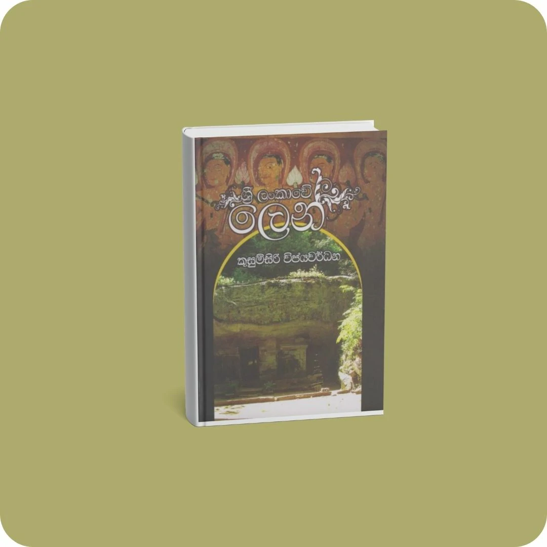 ශ්‍රී ලංකාවේ ලෙන් | yevobay.com Sri Lanka