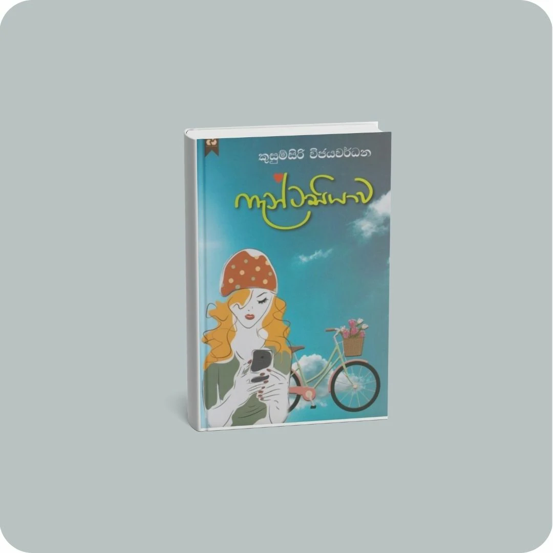 ෆැන්ටසියාව | yevobay.com Sri Lanka