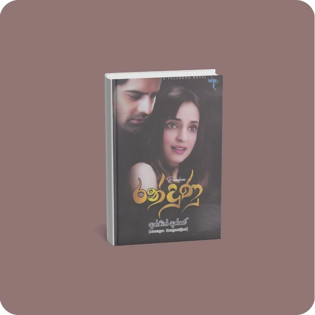 රන්දුණු | yevobay.com Sri Lanka