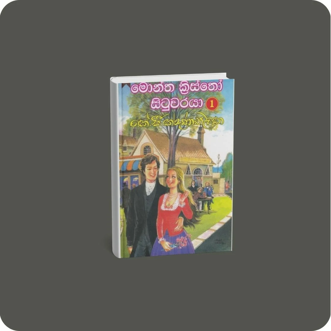 මොන්ත ක්‍රිස්තෝ සිටුවරයා 1 | yevobay.com Sri Lanka