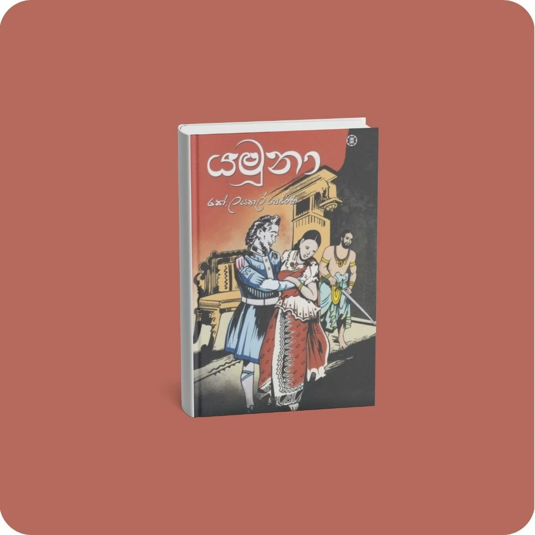 යමුනා | yevobay.com Sri Lanka