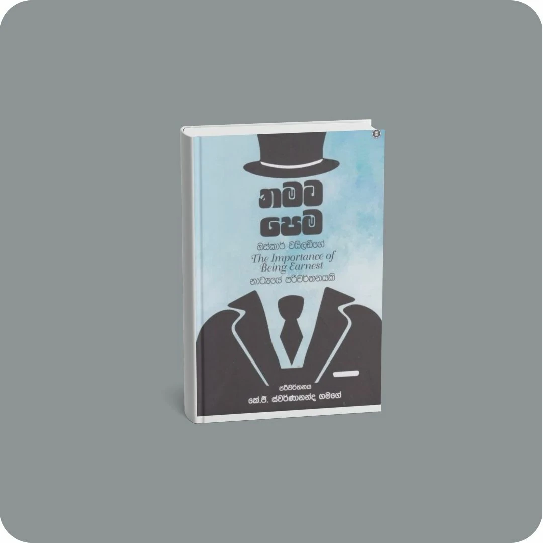 නමට පෙම | yevobay.com Sri Lanka