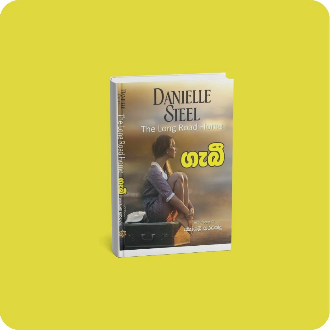 ගැබී | yevobay.com Sri Lanka