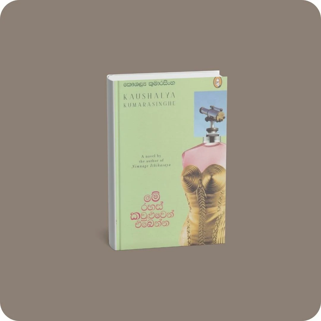 මේ රහස් කවුළුවෙන් එබෙන්න | YEVOBAY Sri Lanka