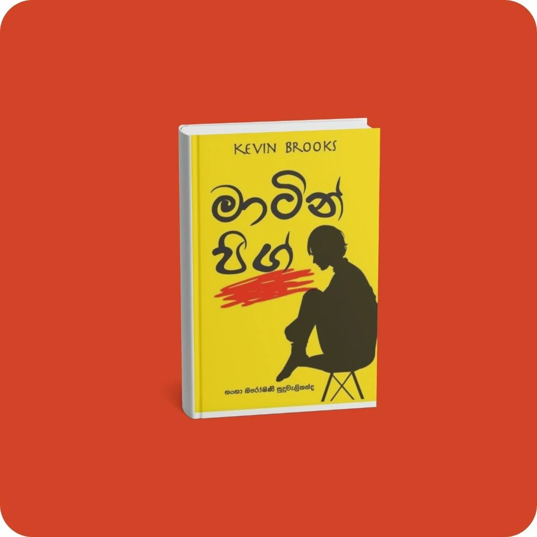 මාටින් පිග් | YEVOBAY Sri Lanka