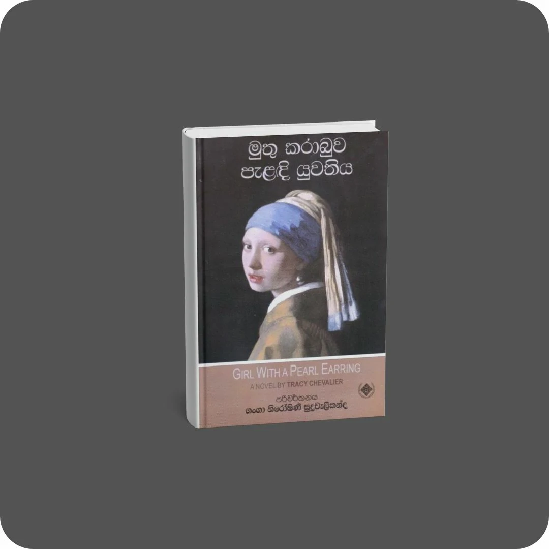 මුතු කරාබුව පැළැඳි යුවතිය | YEVOBAY Sri Lanka