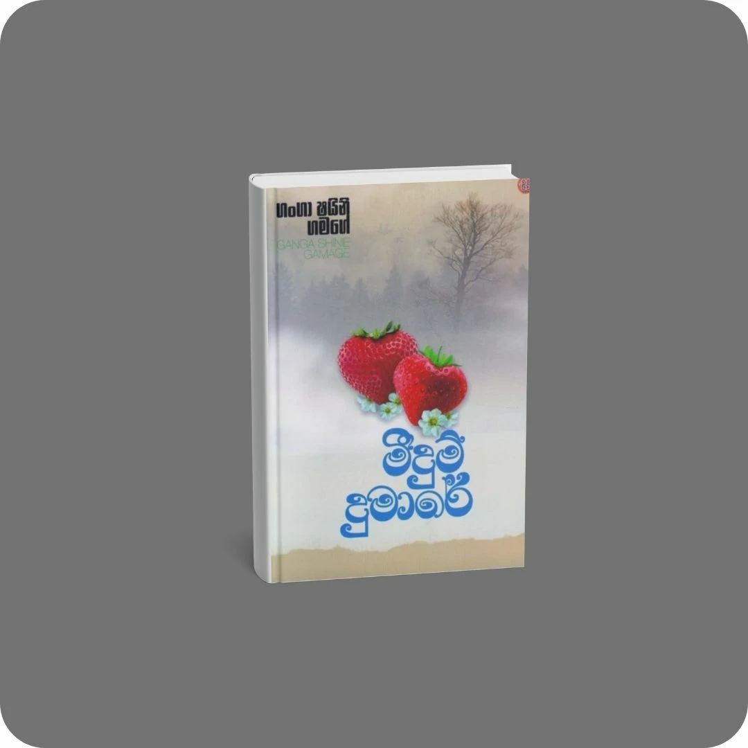 මීදුම් දුමාරේ | YEVOBAY Sri Lanka