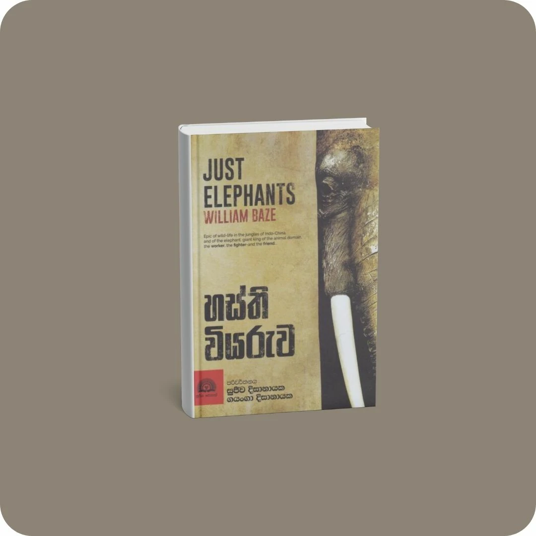 හස්ති වියරුව | YEVOBAY Sri Lanka