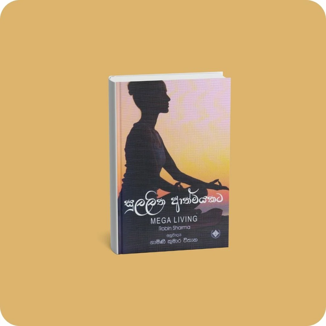 සුලලිත ආත්මයකට | YEVOBAY Sri Lanka