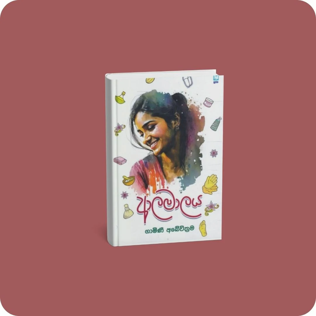ආලමාලය | YEVOBAY Sri Lanka