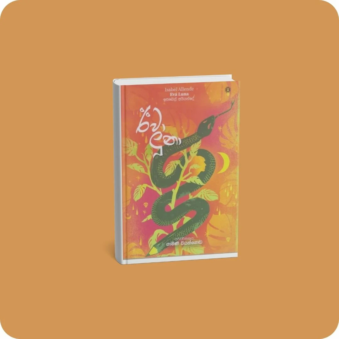 ඊවා ලූනා | YEVOBAY Sri Lanka