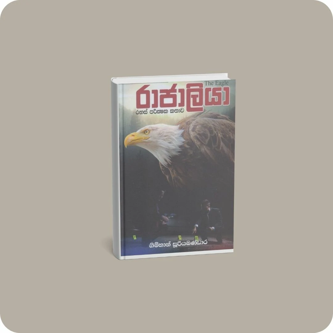 රාජාලියා | YEVOBAY Sri Lanka