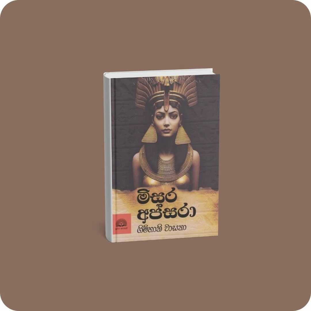 මිසර අප්සරා | YEVOBAY Sri Lanka