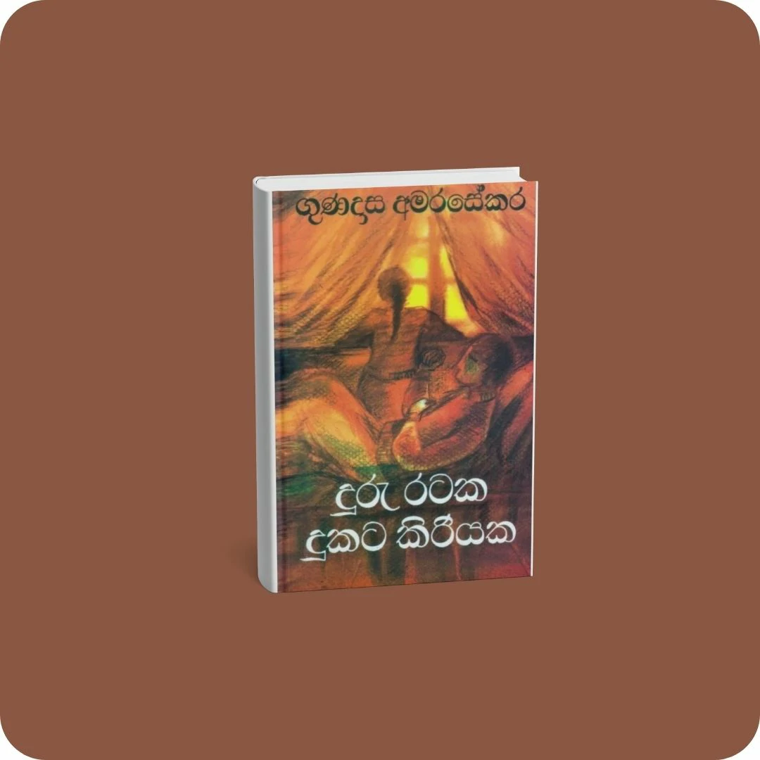 දුරු රටක දුකට කිරියක | YEVOBAY Sri Lanka