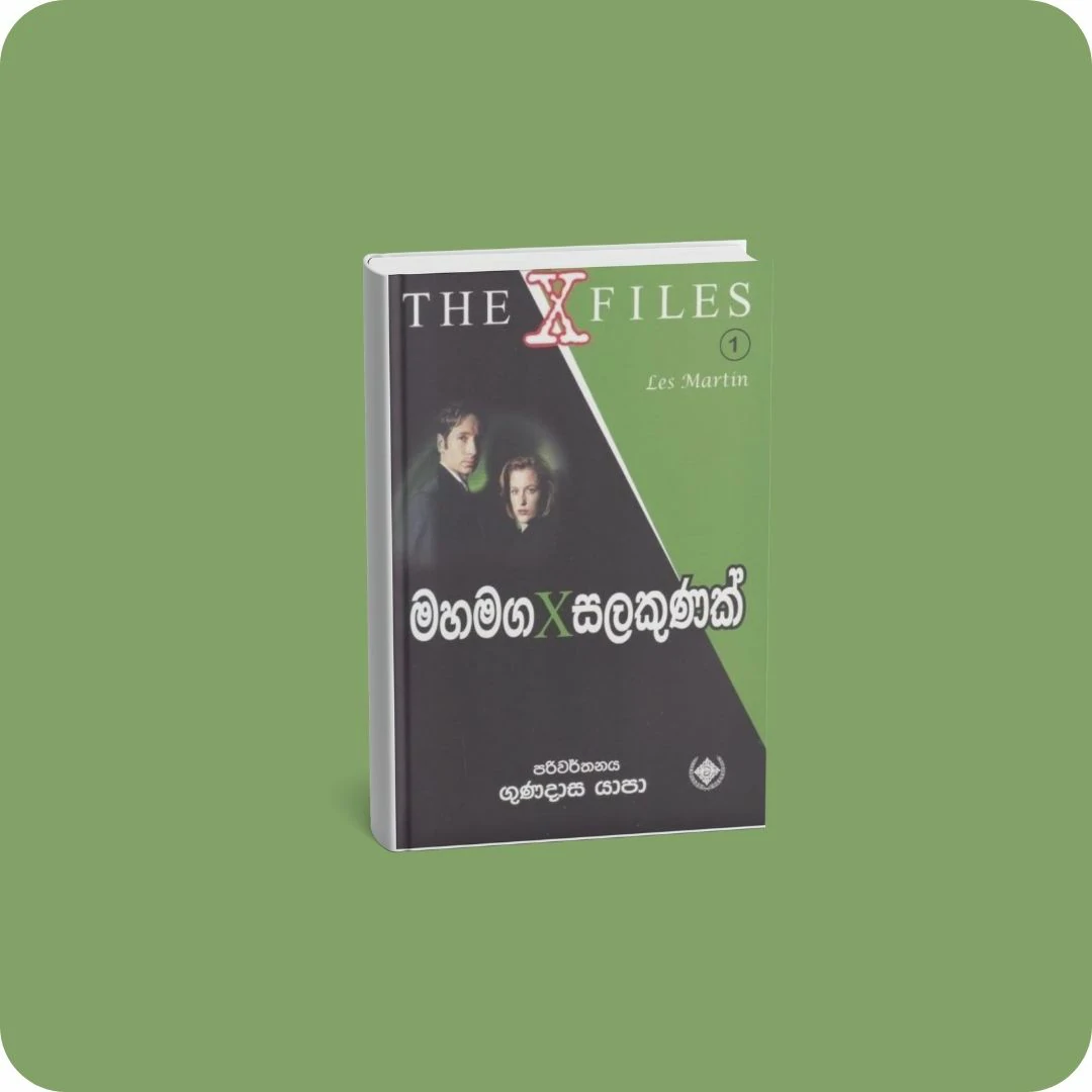 මහමග x සලකුණක් - The X Files | YEVOBAY Sri Lanka