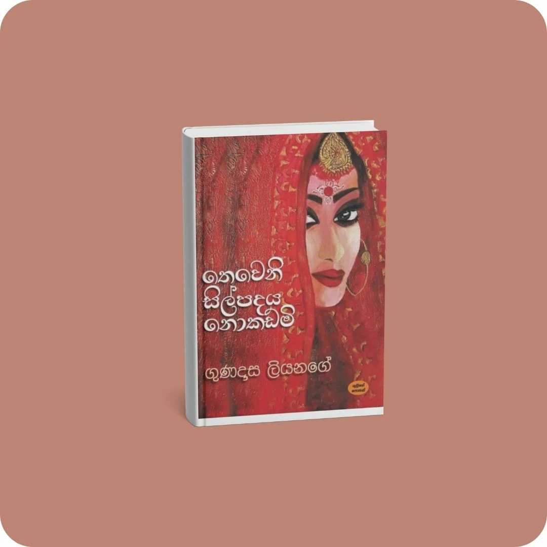 තෙවෙනි සිල්පදය නොකඩමි | YEVOBAY Sri Lanka