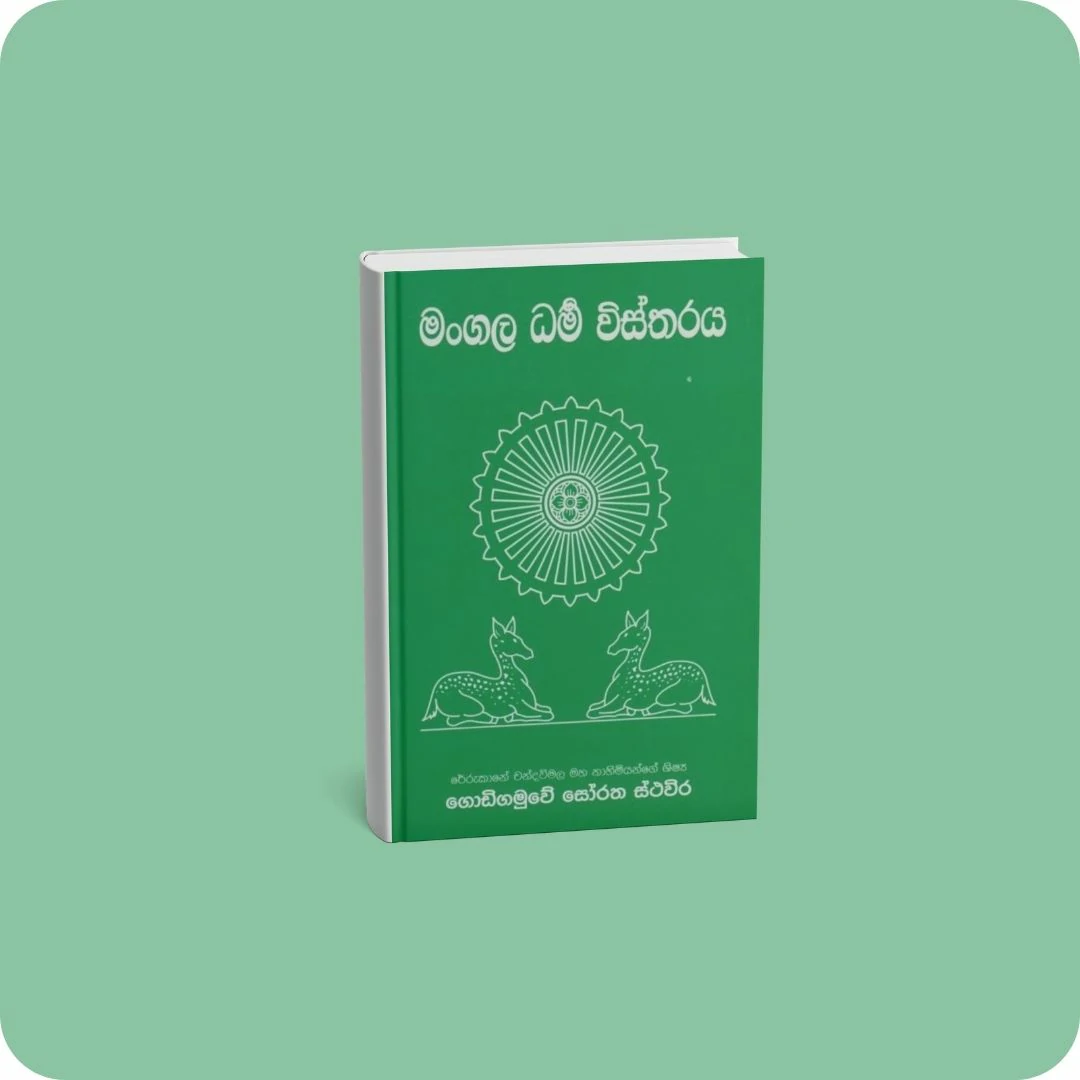 මංගල ධර්ම විස්තරය | YEVOBAY Sri Lanka