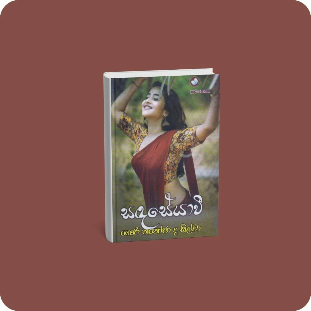 සඳ සේයාවී | YEVOBAY Sri Lanka