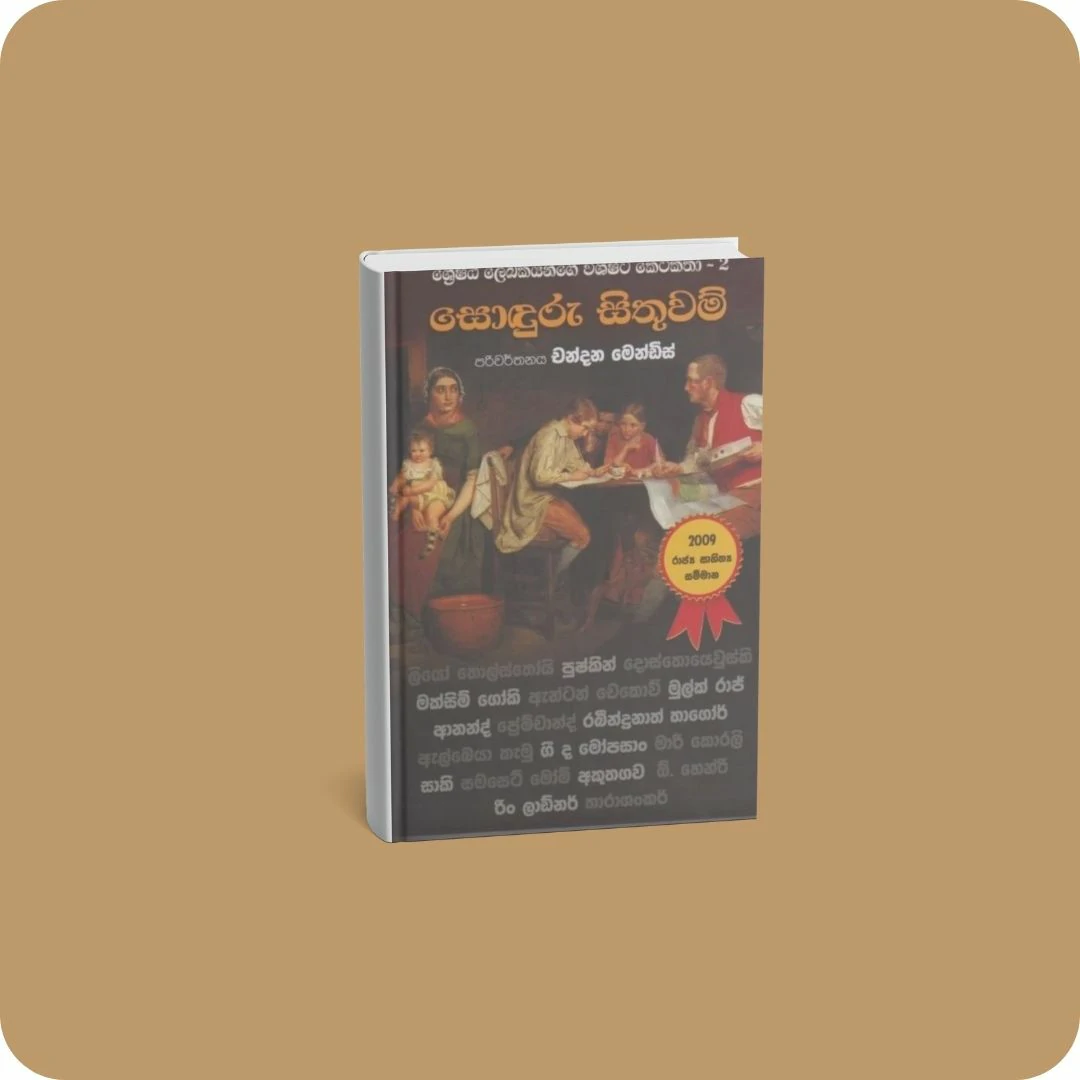 සොඳුරු සිතුවම් | YEVOBAY Sri Lanka
