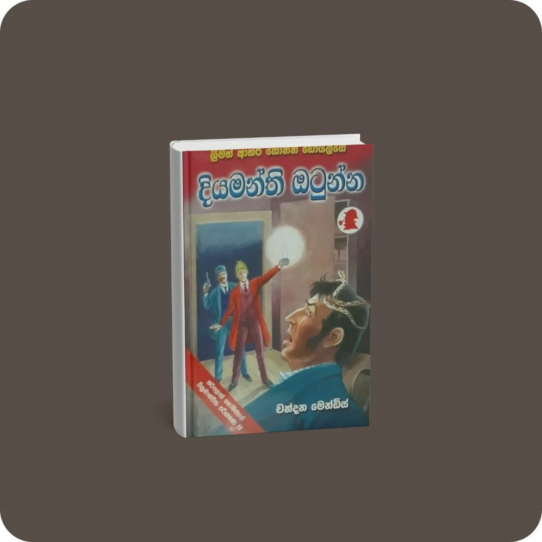 දියමන්ති ඔටුන්න | YEVOBAY Sri Lanka
