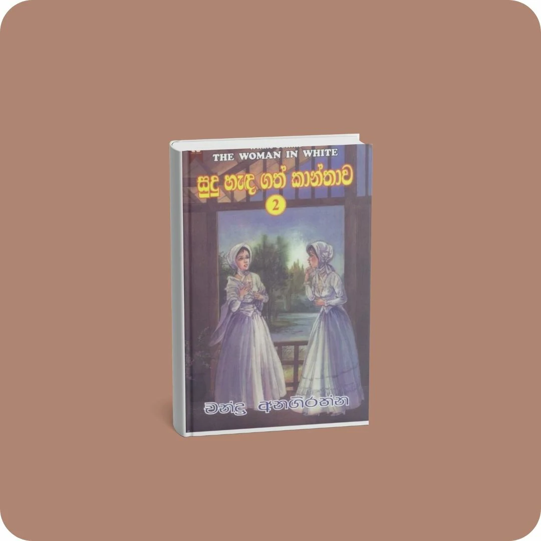 සුදු හැඳගත් කාන්තාව 2 | YEVOBAY Sri Lanka