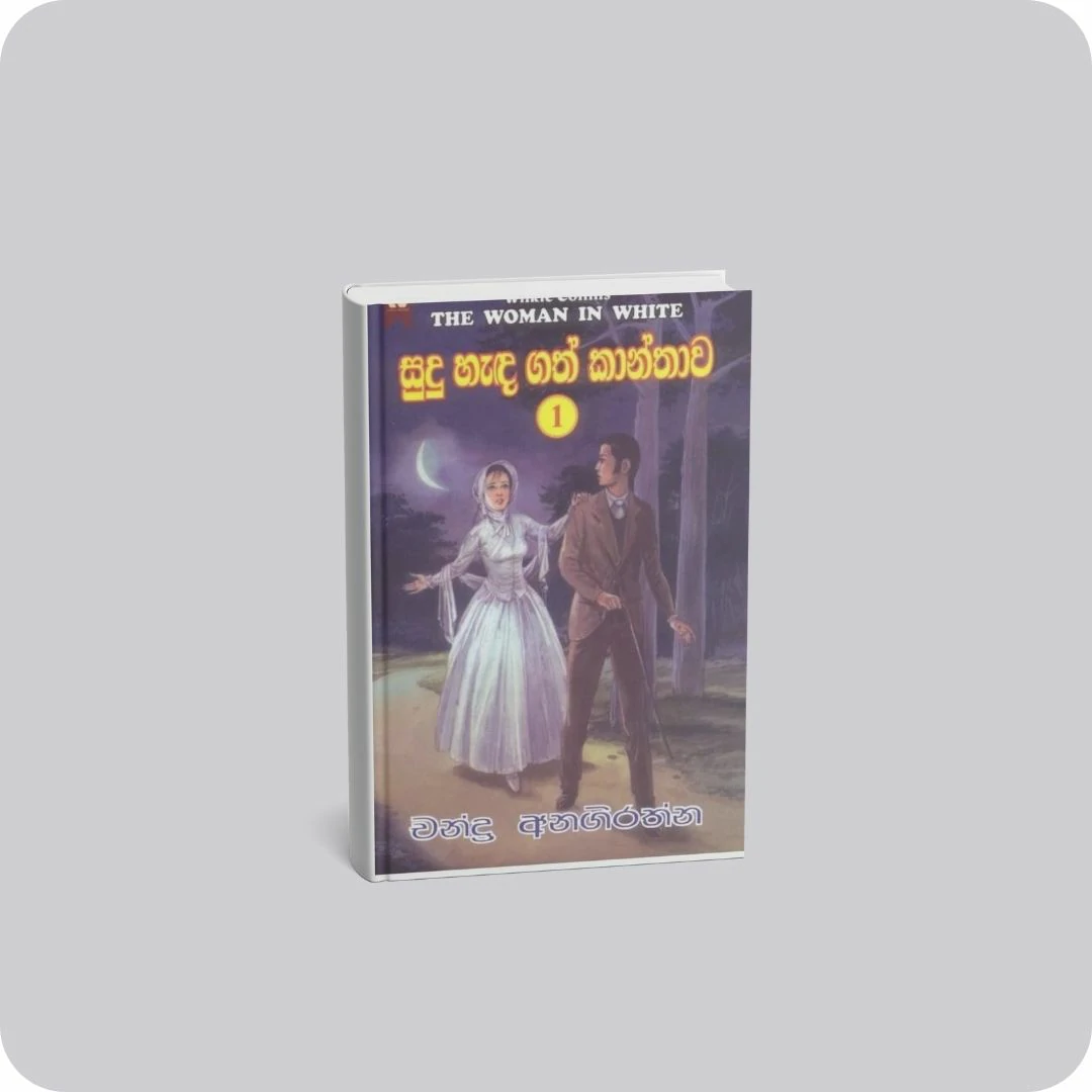 සුදු හැඳගත් කාන්තාව 1 | YEVOBAY Sri Lanka