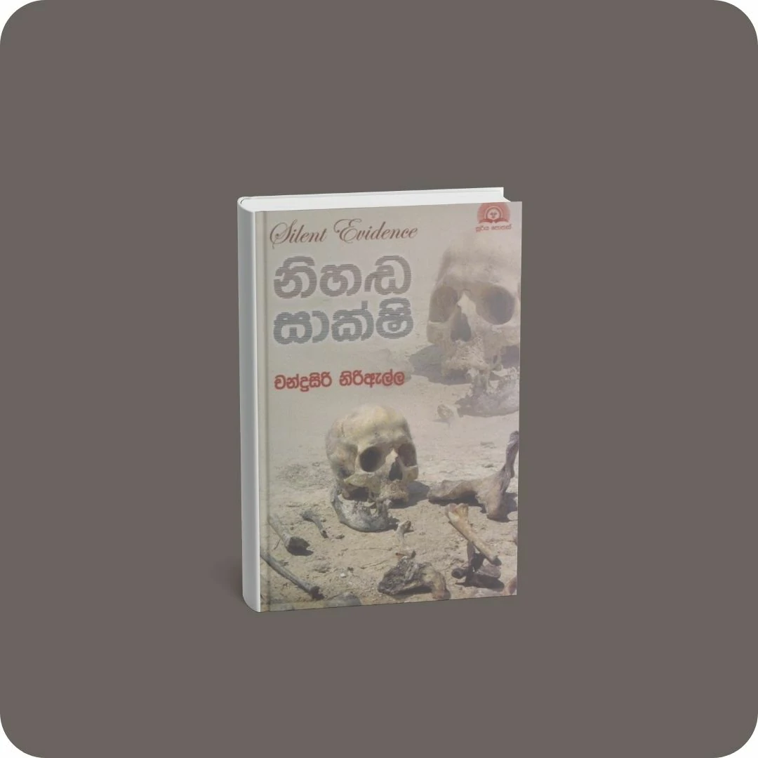 නිහඬ සාක්ෂි | YEVOBAY Sri Lanka