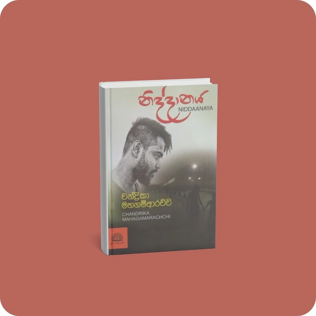 නිද්දානය | YEVOBAY Sri Lanka