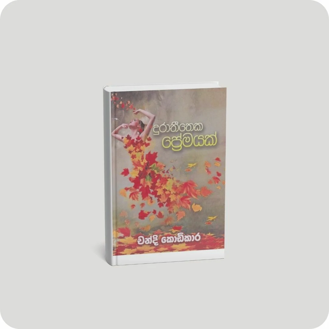 දුරාතීතෙක ප්‍රේමයක් | YEVOBAY Sri Lanka
